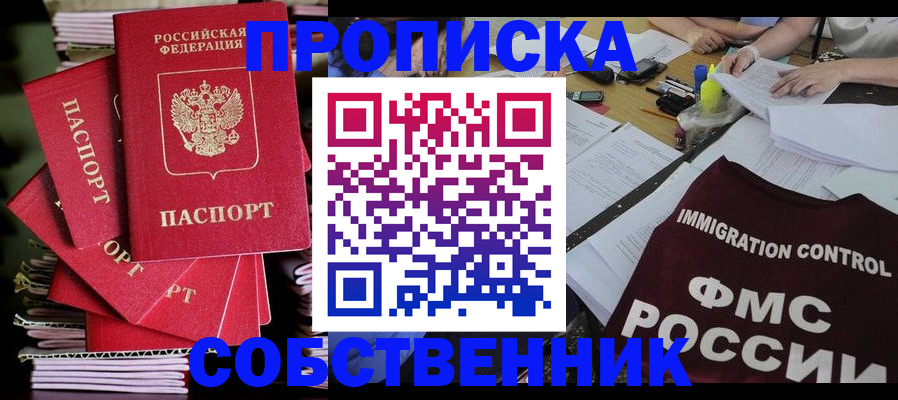 купить прописку в Ирбите